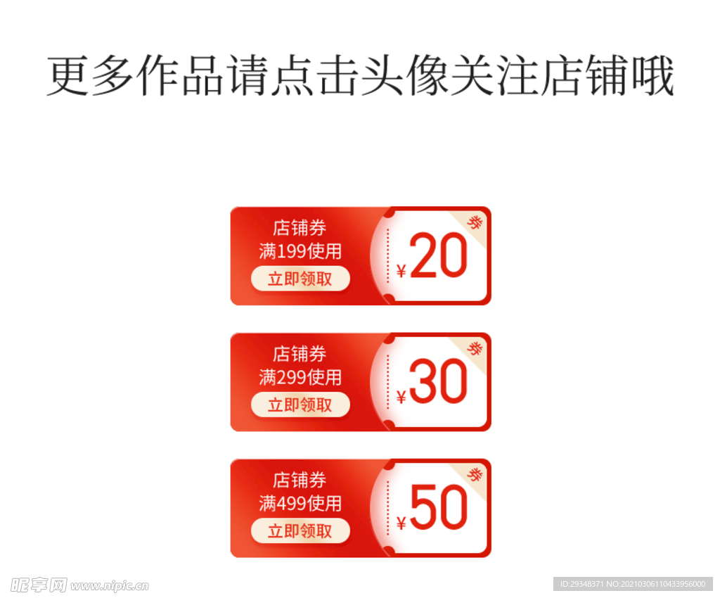 优惠券