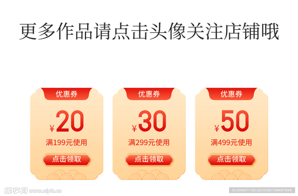 优惠券