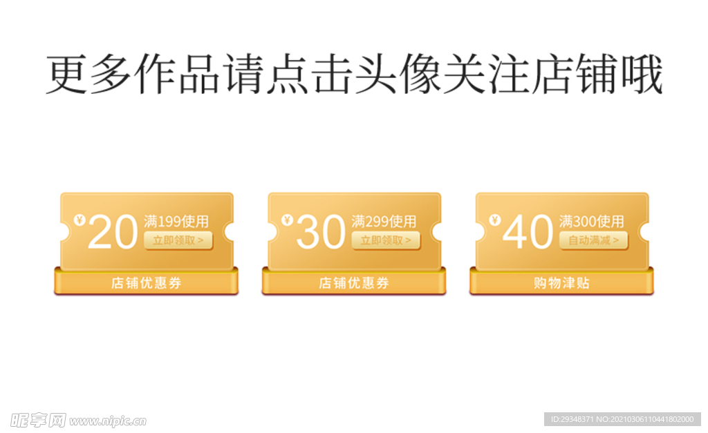 优惠券
