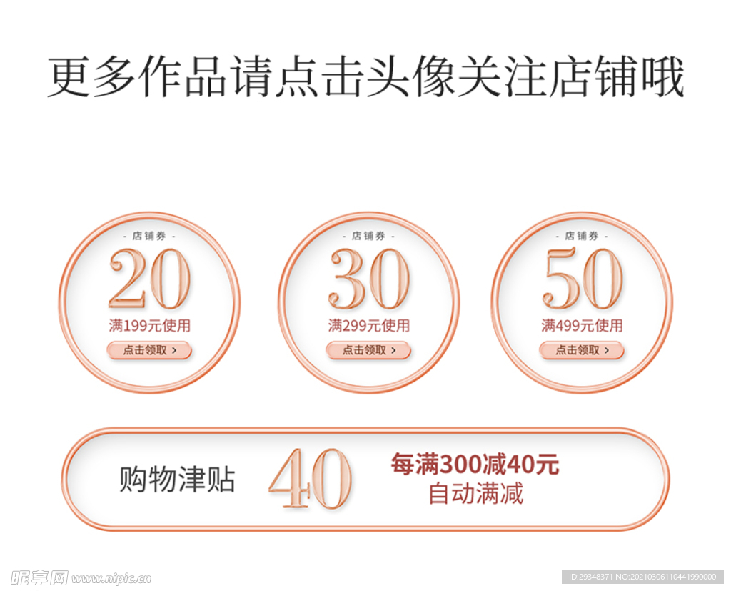 优惠券