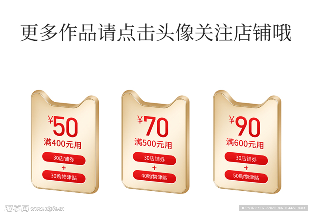 优惠券