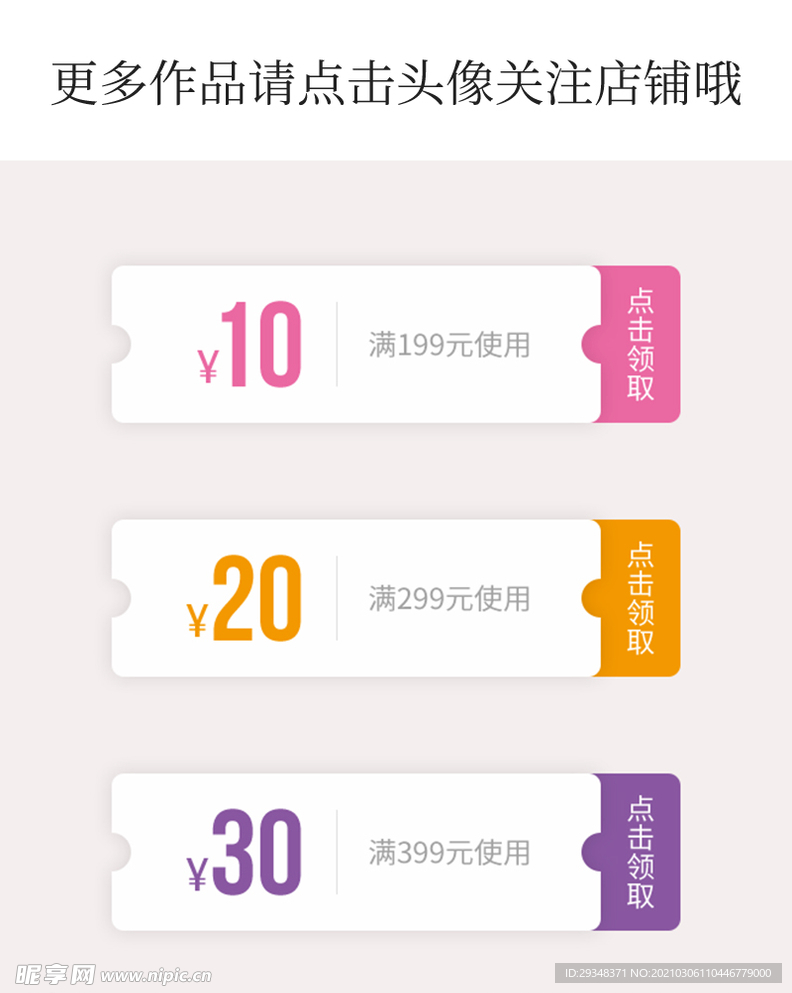 优惠券