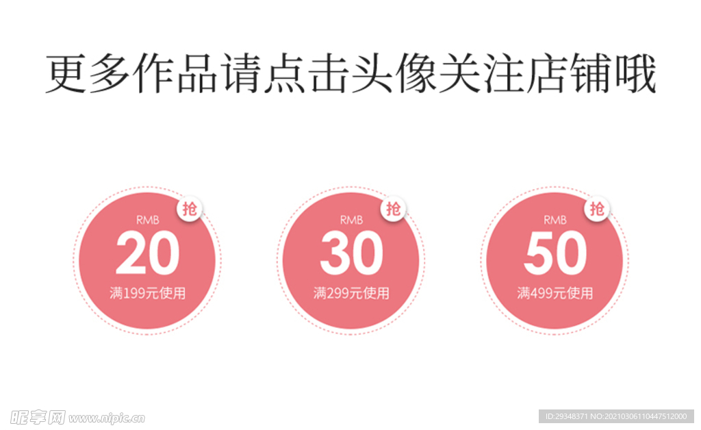 优惠券