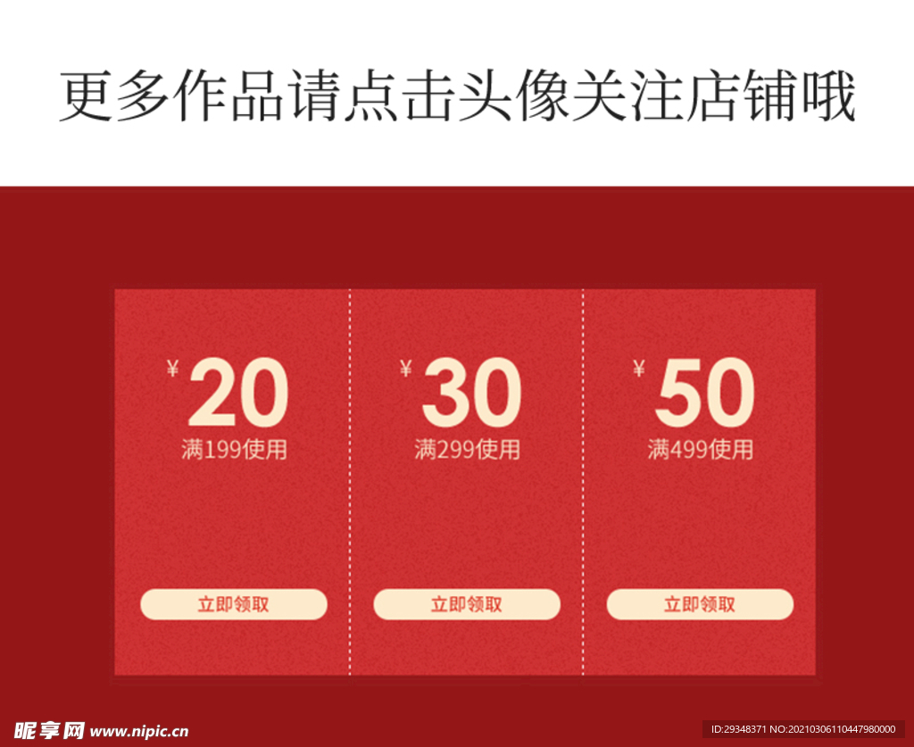 优惠券