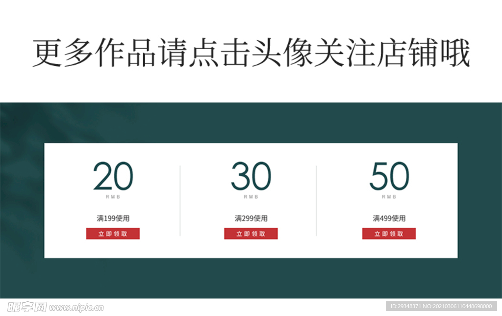 优惠券