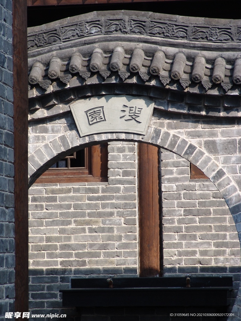 溲园