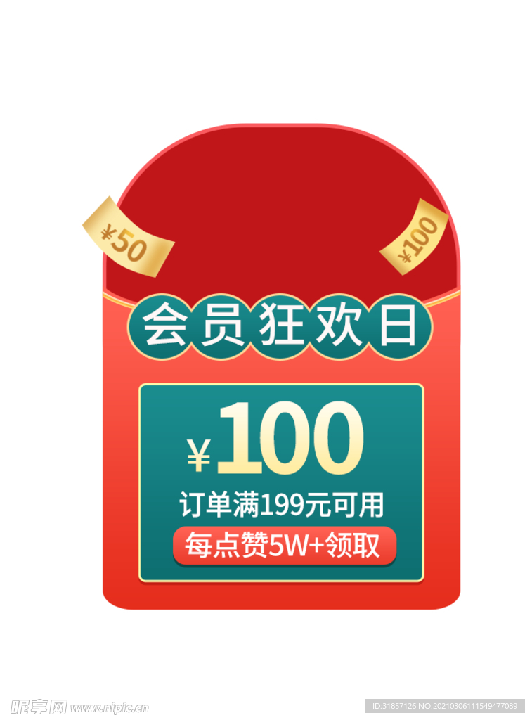 会员优惠券弹窗标签