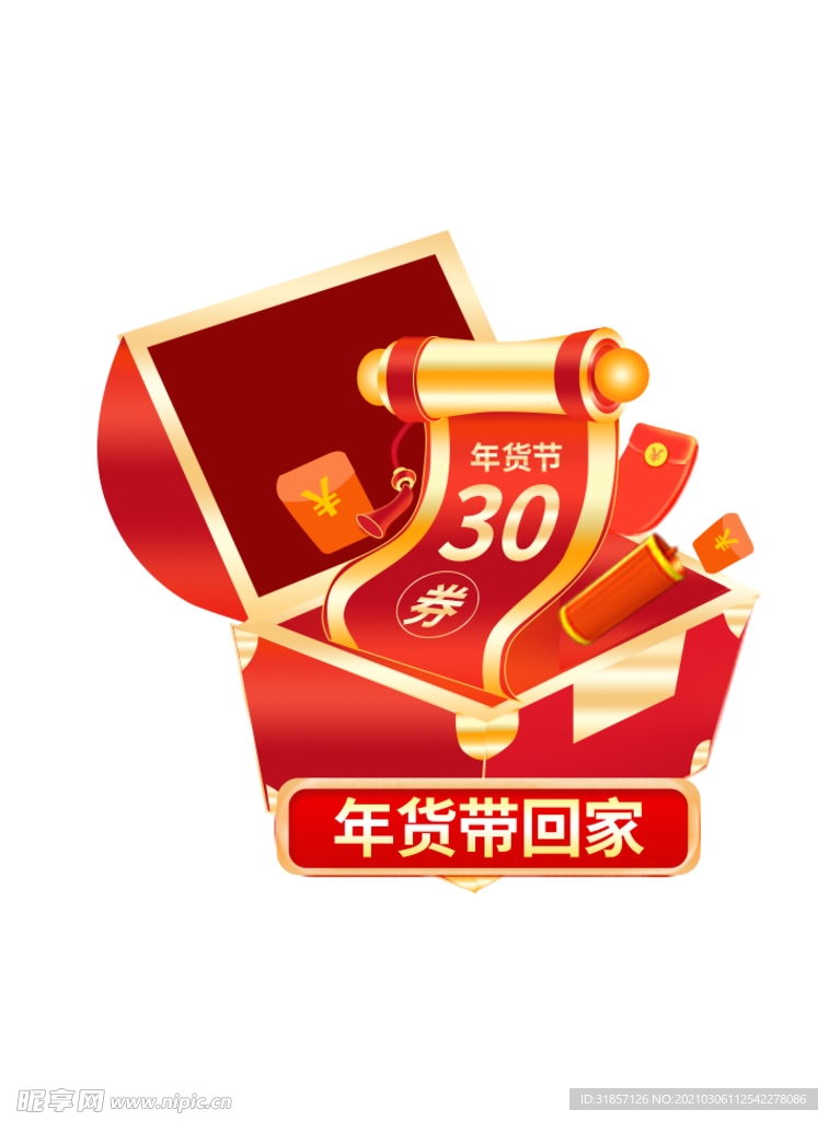 年货节开宝箱优惠弹窗标签