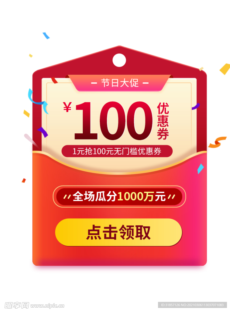 优惠券弹窗弹屏标签