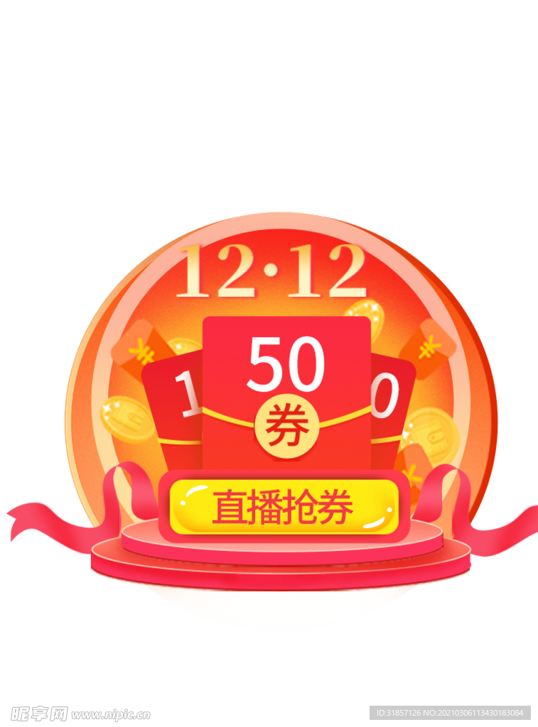 直播抢券弹窗弹屏