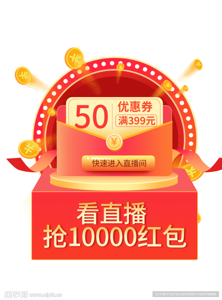 直播间优惠券弹窗弹屏