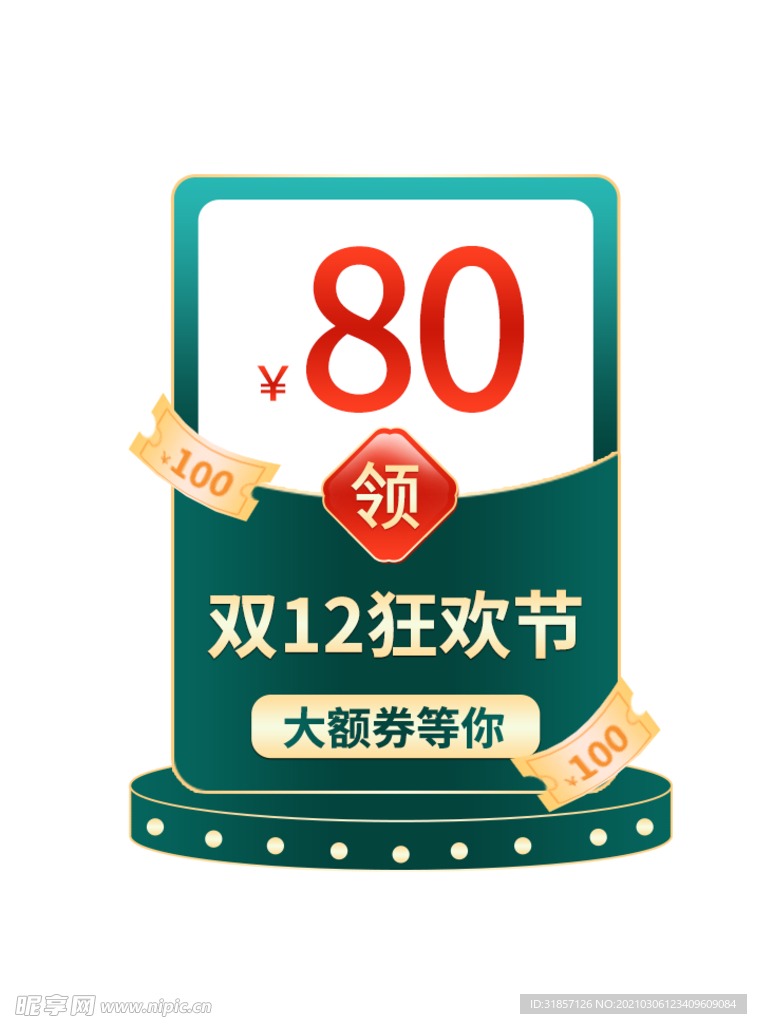 绿色优惠券弹屏弹窗
