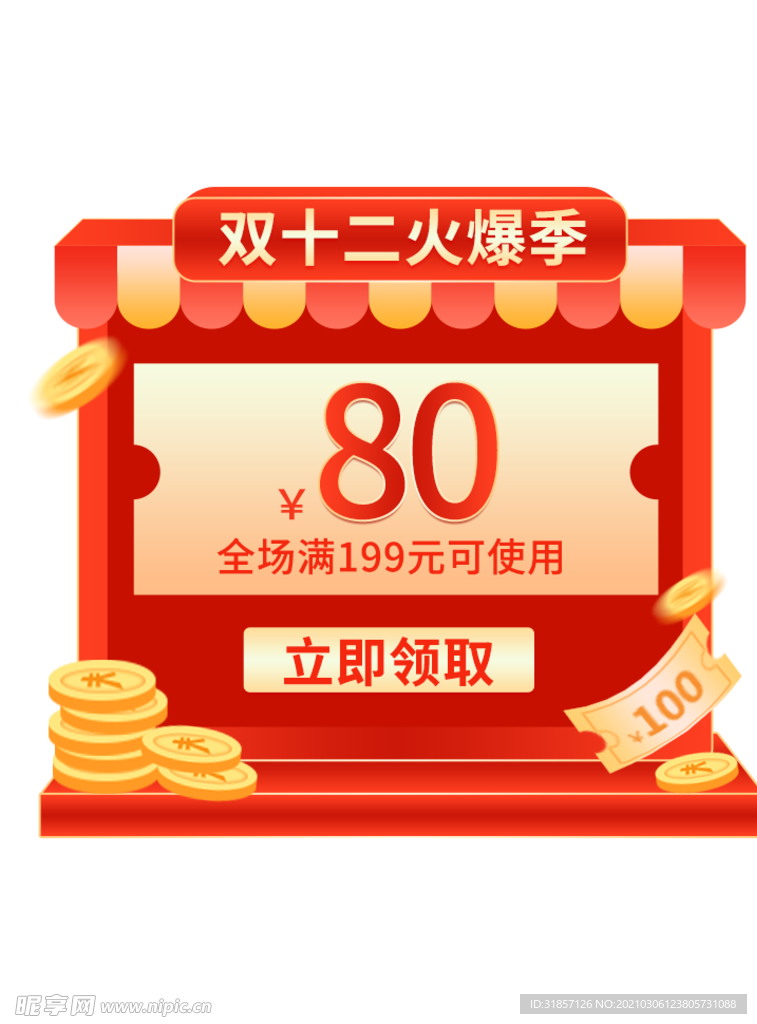 红色直播间优惠券弹窗