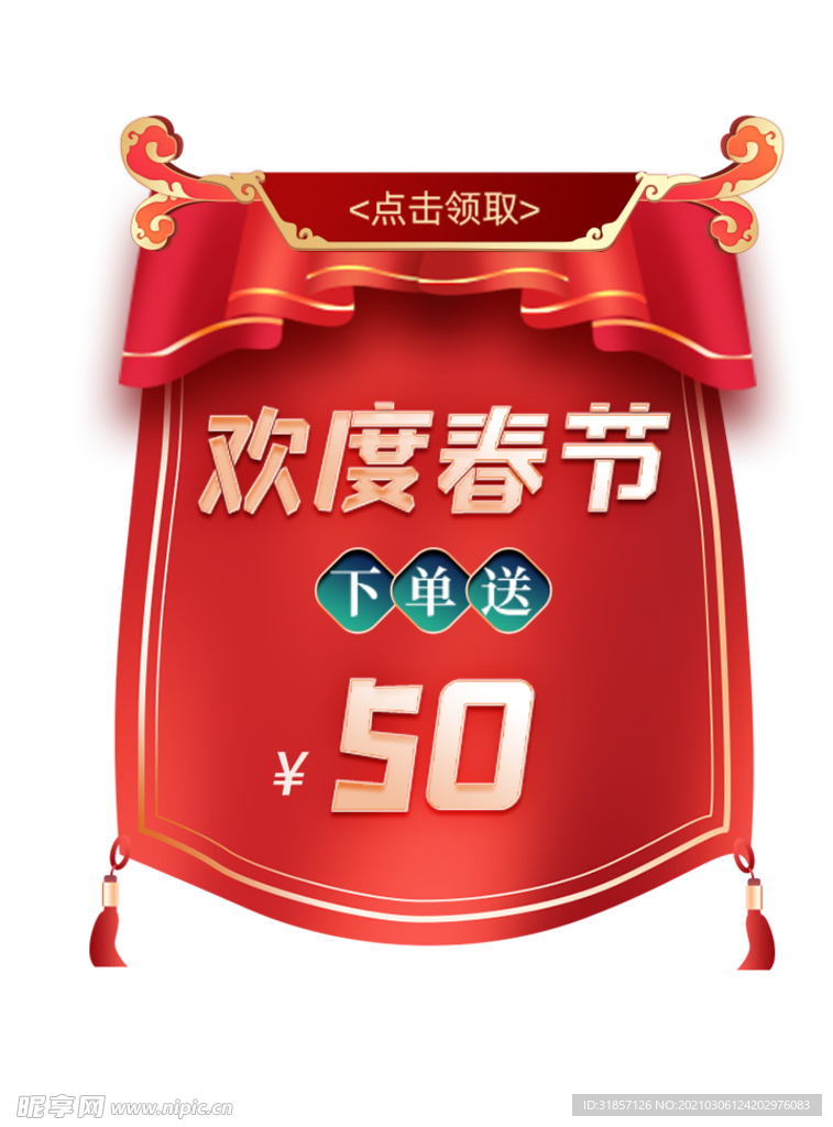 春节促销信息弹窗弹屏