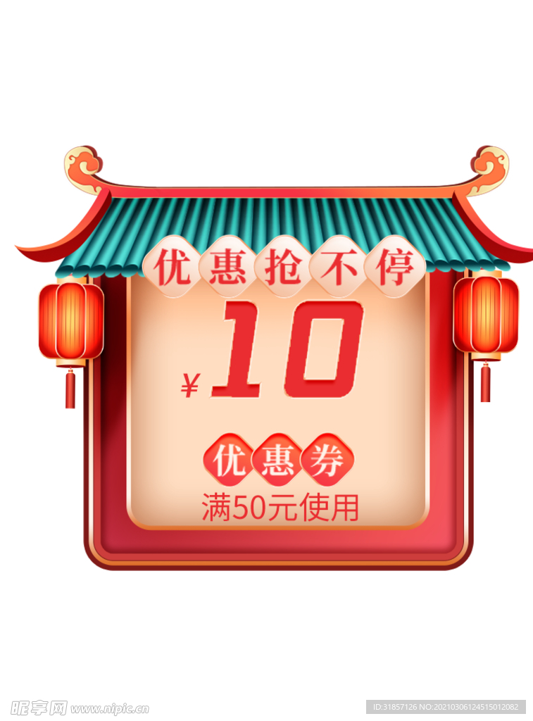 年货节优惠券弹窗弹屏
