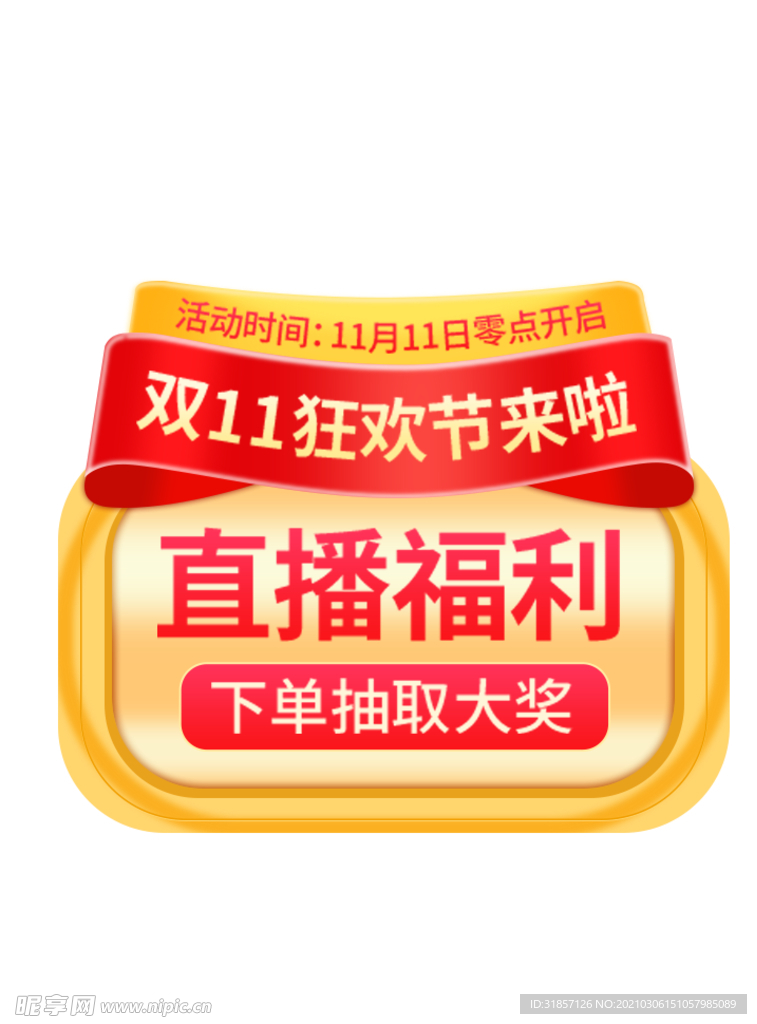 直播抽奖弹窗标签