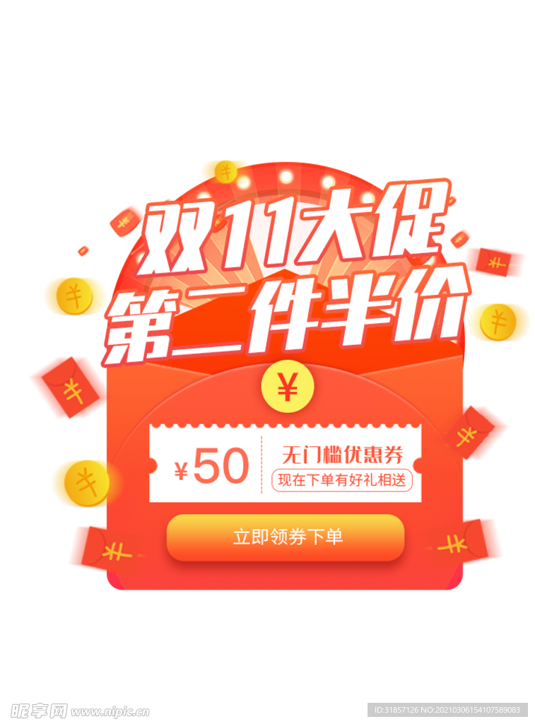 优惠券红包弹窗标签
