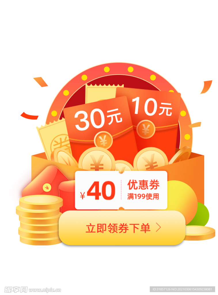 优惠券福利弹窗弹屏
