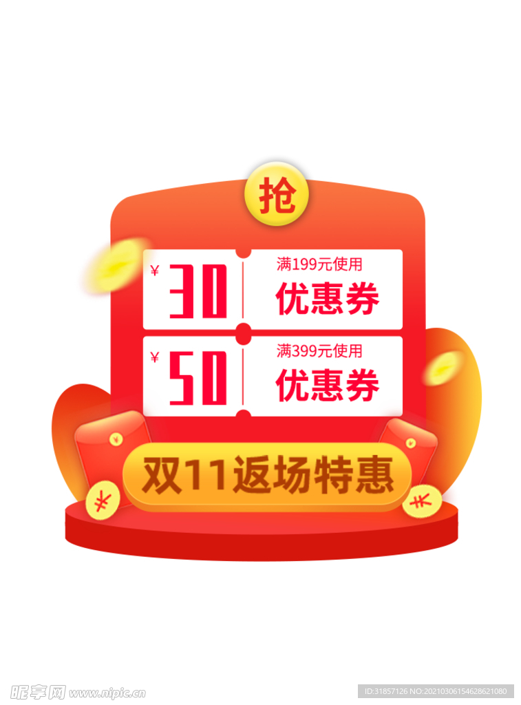 优惠券领取界面弹窗标签