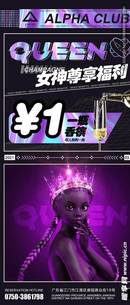 三八女神节海报