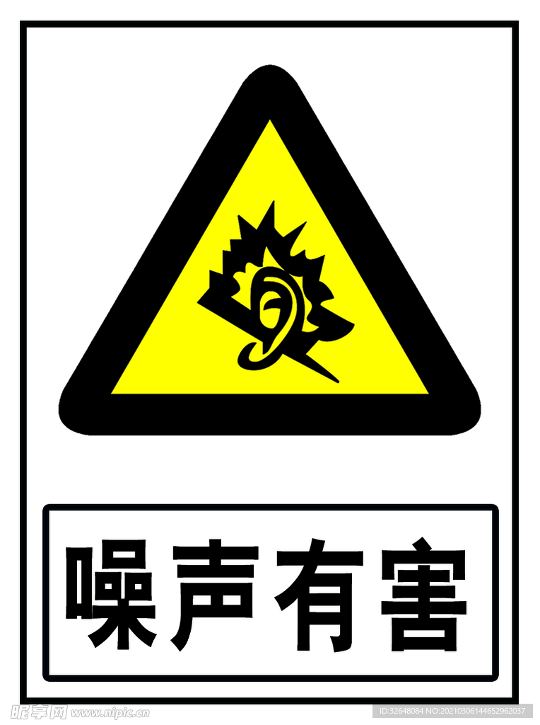 噪声