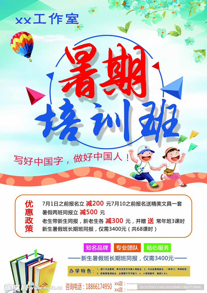 培训班海报