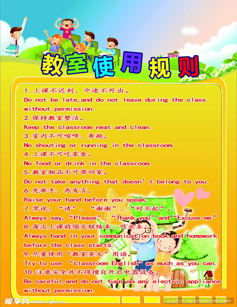 教室制度