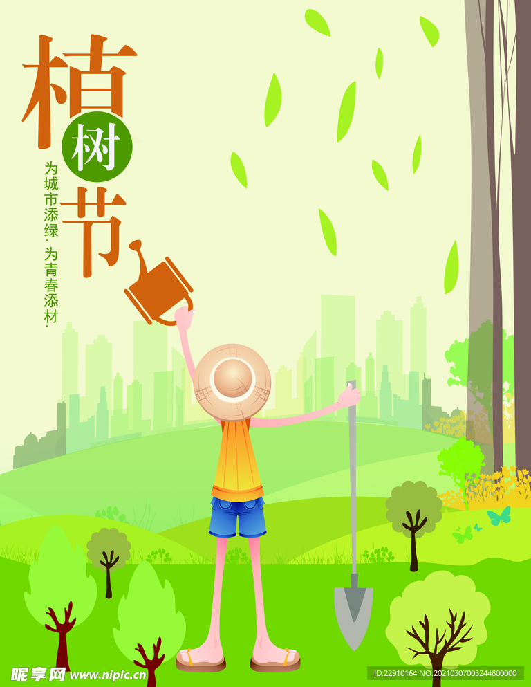 植树节海报