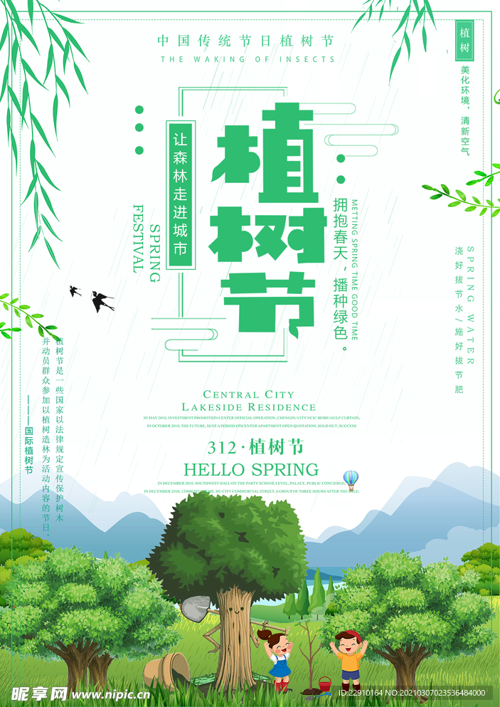 植树节海报