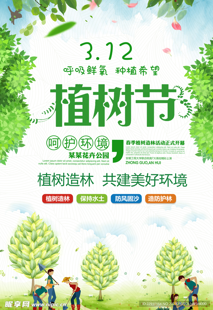 植树节海报