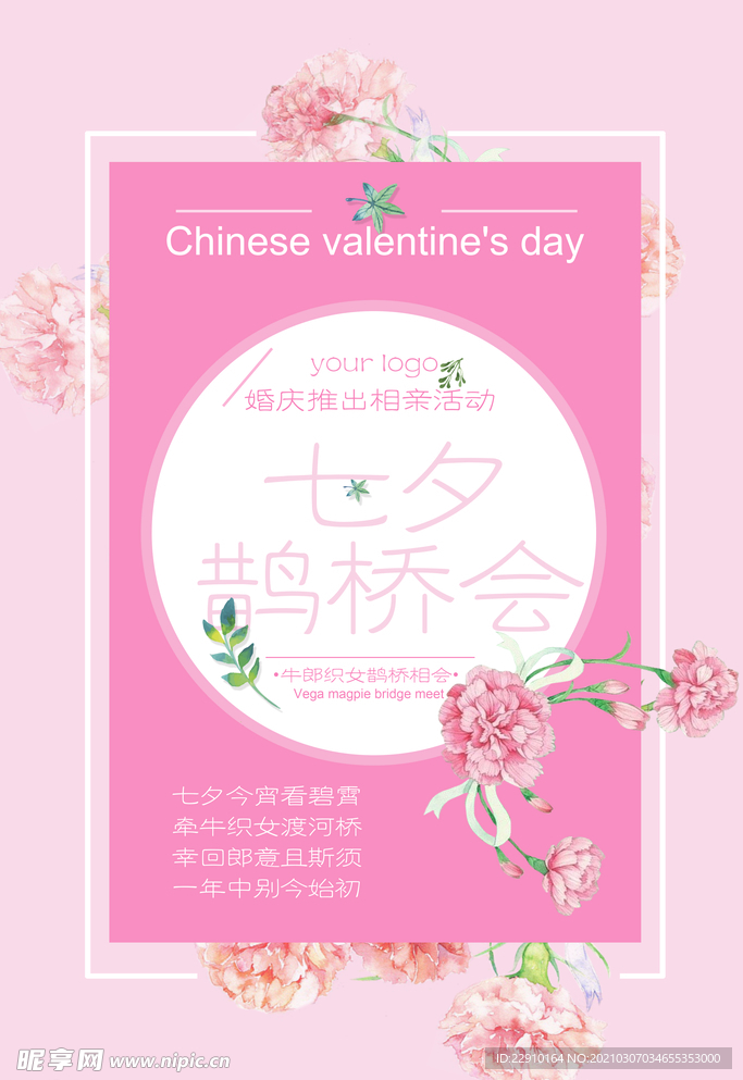 七夕情人节海报