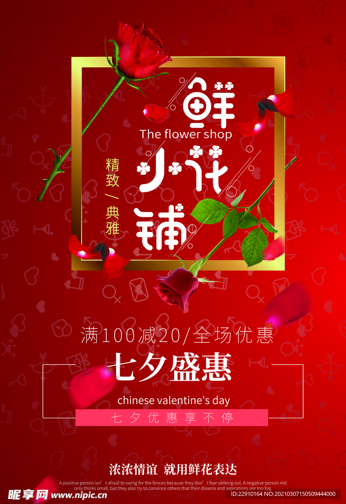 七夕情人节海报