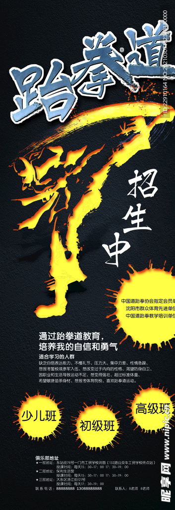 跆拳道海报