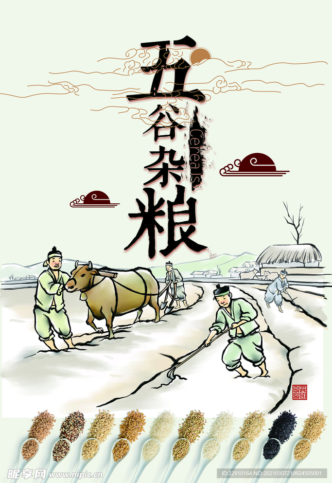 五谷杂粮海报