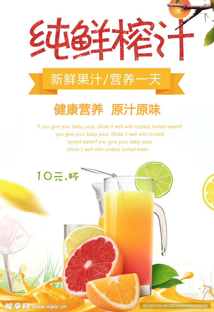 果汁海报