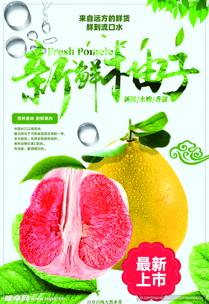 新鲜柚子
