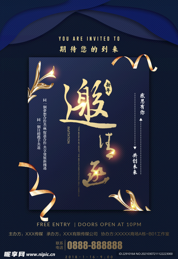 邀请函