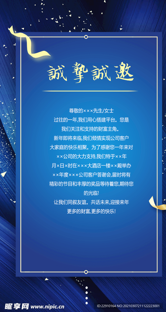 邀请函