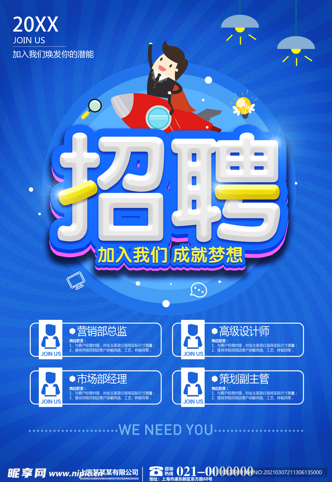 招聘海报