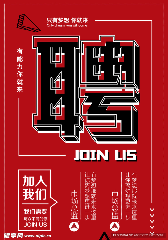 招聘海报