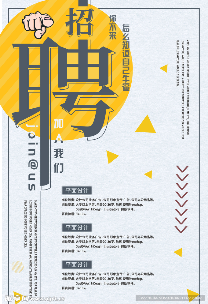 招聘海报