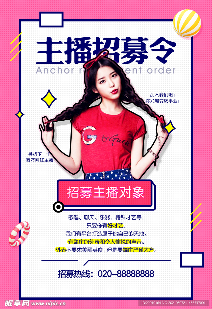 招聘海报