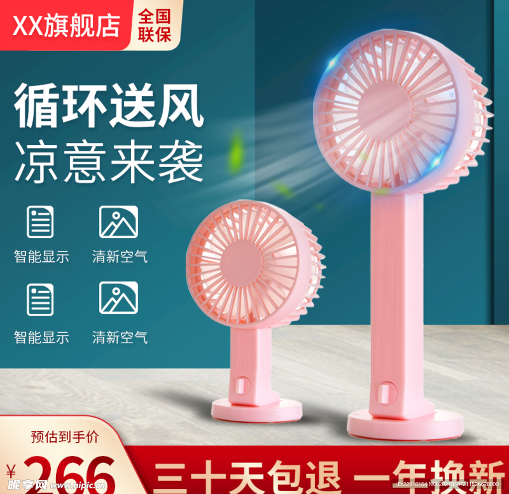 电商主图