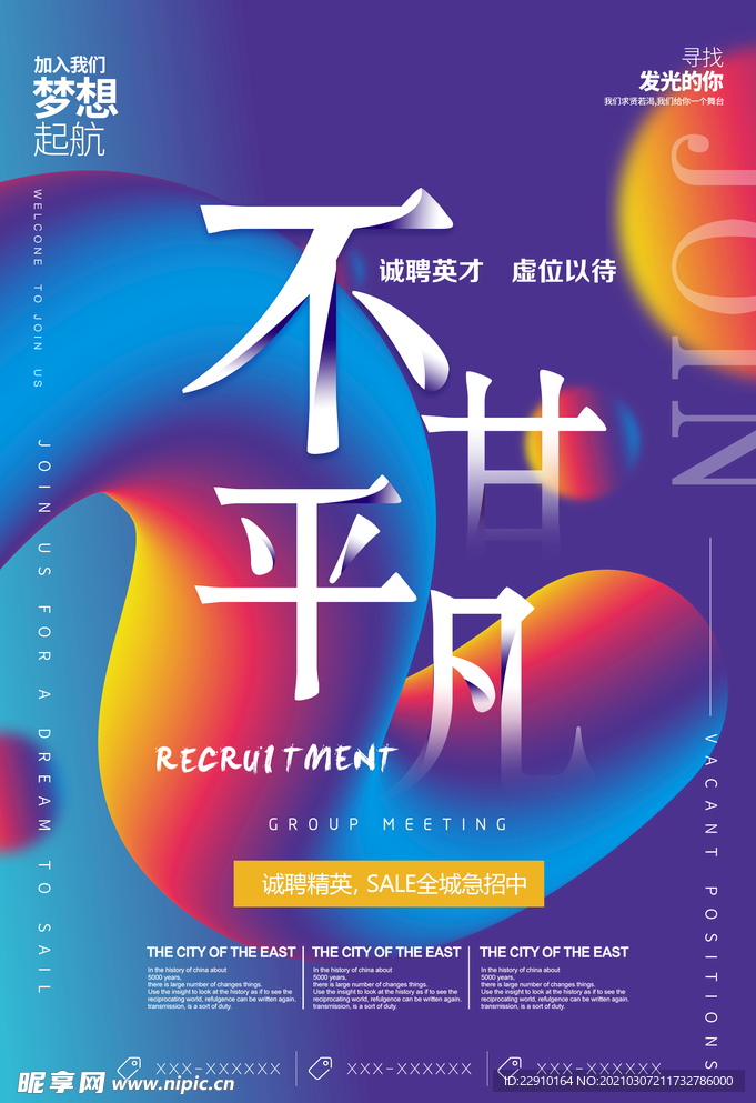 招聘海报