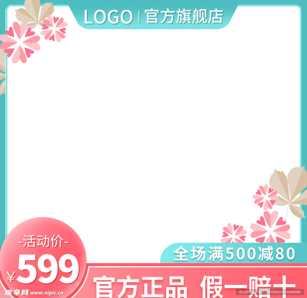 电商主图