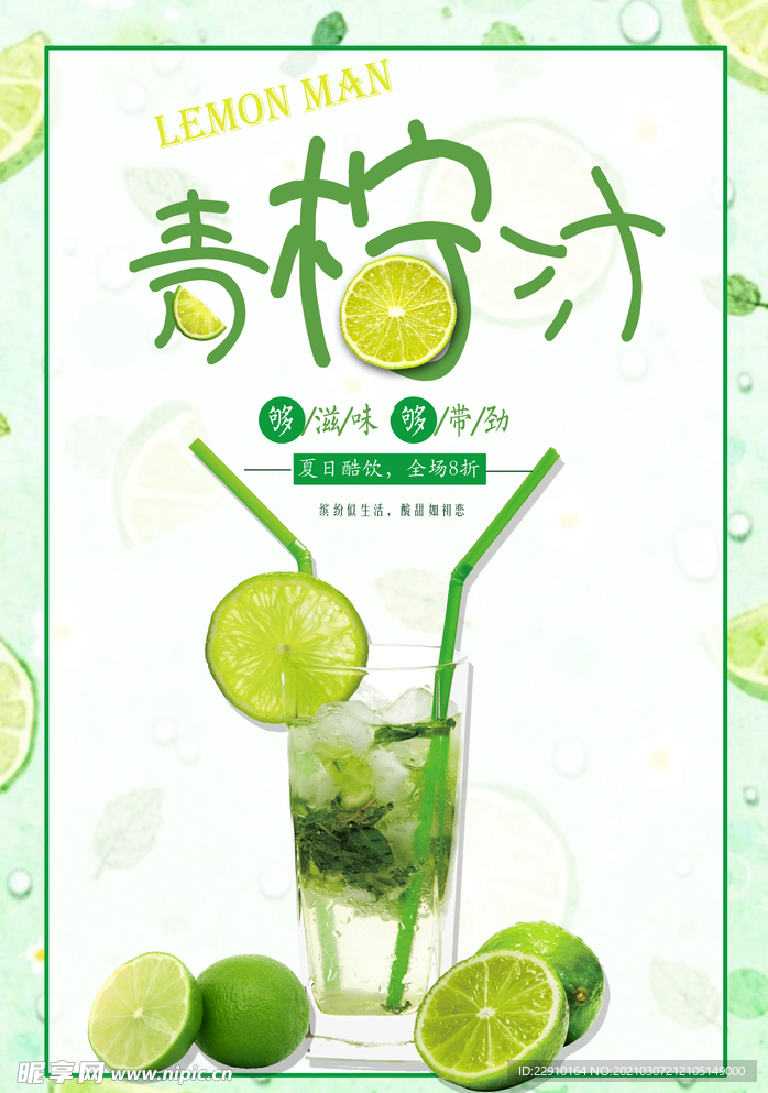 果汁海报