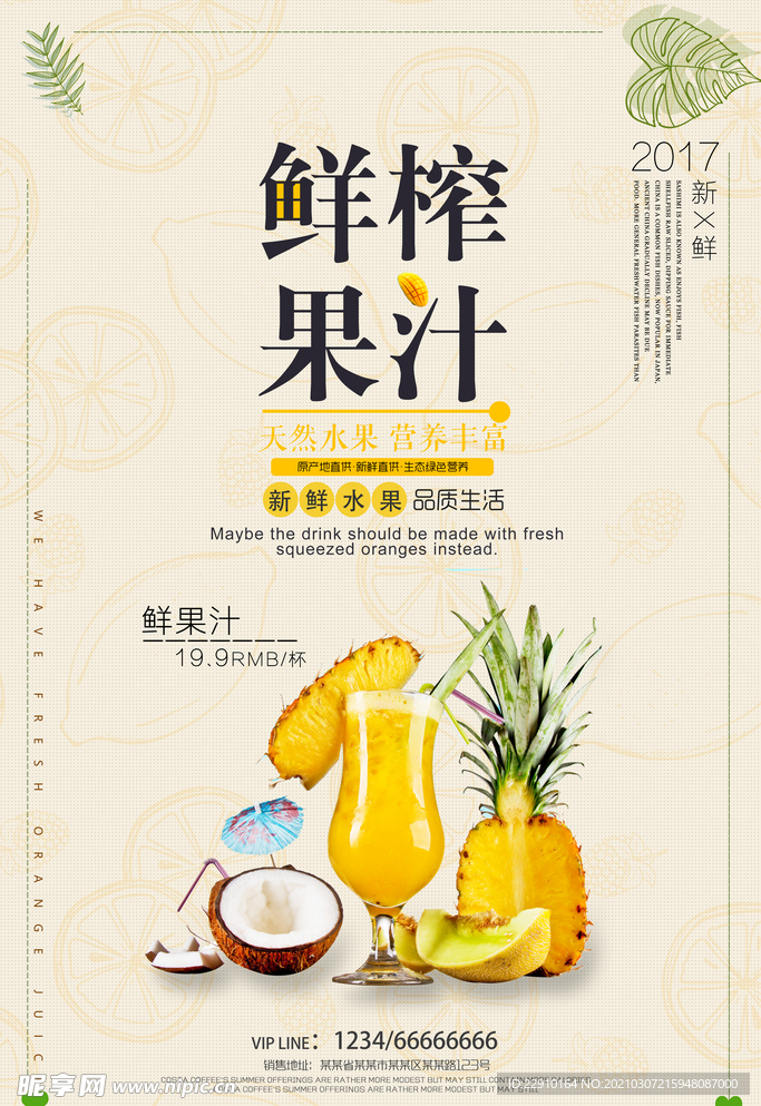 果汁海报