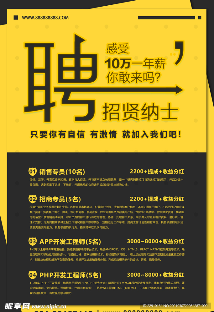 招聘海报