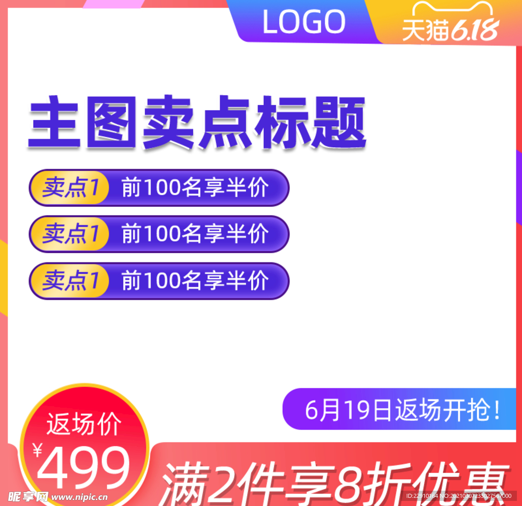 电商主图