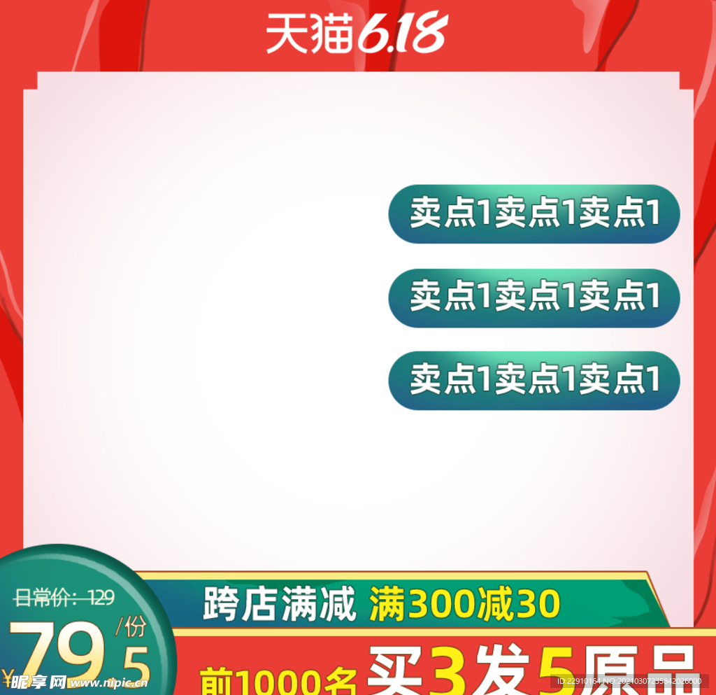 电商主图
